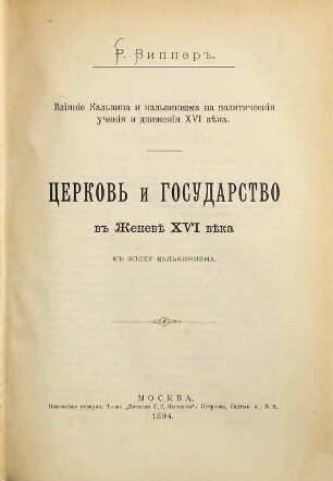 Učenyja zapiski Moskovskago Universiteta, Otděl Istoriko-Filologičeskij. 21. 1894