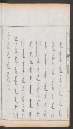 乘輿服御物 = Han i yalure tere. eture baitalara jaka