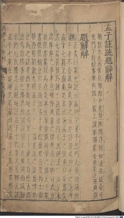 Mengzi zhu shu jie jing : 14 juan