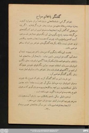 گفتگو با خانم سیاح