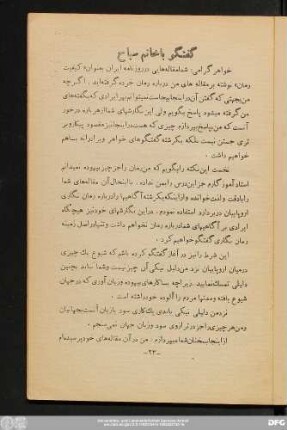 گفتگو با خانم سیاح