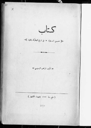 Kitāb ḥusn as-sulūk : fī taʼrīh̲ al-baṭārika wa-'l-mulūk
