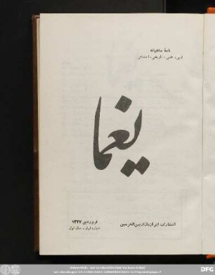 فروردین ١٣۲٧ شماره اول سال اول