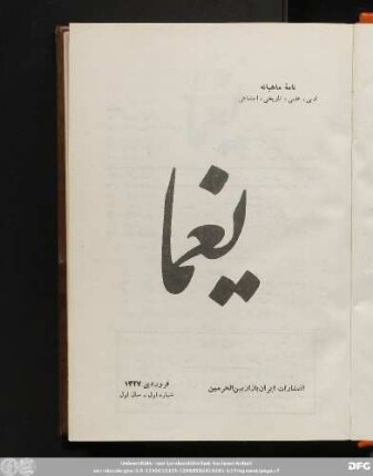 فروردین ١٣۲٧ شماره اول سال اول