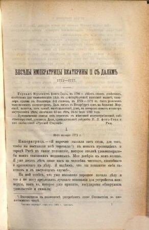 Russkaja starina : ežeměsjačnoe istoričeskoe izdanie. 17, 17. 1876