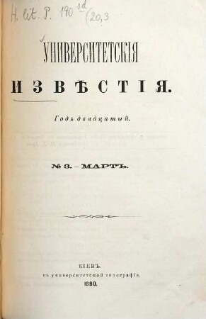 Universitetskija izvěstija. 20. 1880, Nr. 3