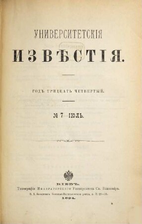 Universitetskija izvěstija. 34. 1894, H. 7 - 9