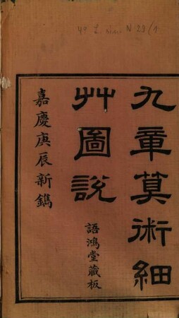Jiu zhang suan shu xi cao tu shuo
