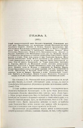 Istorija Lejb-gvardii Finljandskago Polka, 2/3