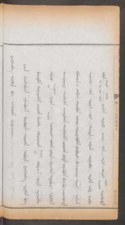 稽留囚徒 = Weilengge niyalma be elhešeme biburengge