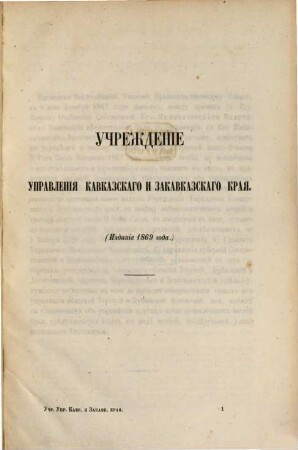 Svod zakonov Rossijskoj Imperii : povelěniem Gosudarja Imperatora Nikolaja Pavloviča stostavlennyj, 1869