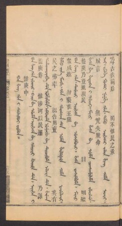 Pan geng han i dulimbai fiyelen = 盤庚中
