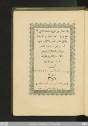aṭ- Ṭāʾil min al-fuyūḍāt wa-'d-dalāʾil