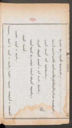 卷20兵律關津 = Orici debtelin. Coohai fafun i bithe. Furdan dogon