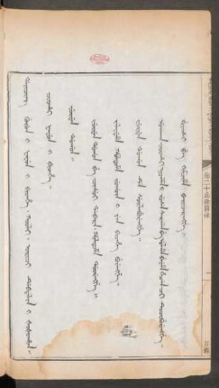 卷20兵律關津 = Orici debtelin. Coohai fafun i bithe. Furdan dogon