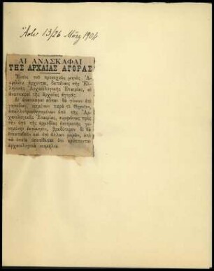 Ausschnitt aus der Zeitung Ἄστυ vom 13./26.03.1904