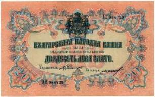 Geldschein, 20 Lewa, 1904