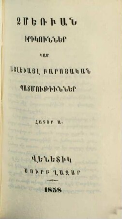 Matenadaran mankanc̕ : [kam hawak̕owmn ôgtakar ew zawarčali patmowt̕eanc̕ tġoc̕ krt̕owt̕ean hamar], 2. Jmeṙwan : irikownner kam aylewayl baroyakan patmowt̕iwnner ; hator 1.