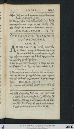 Apokalupsis Iōannou Tou Theologou.