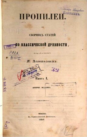 Propilei : sbornik statej po klassičeskoj drevnosti. 1. 1856
