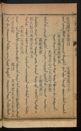 Sioi tiyan de abalafi zoo mengde bukû be gabtaha = 曹孟德許田射鹿