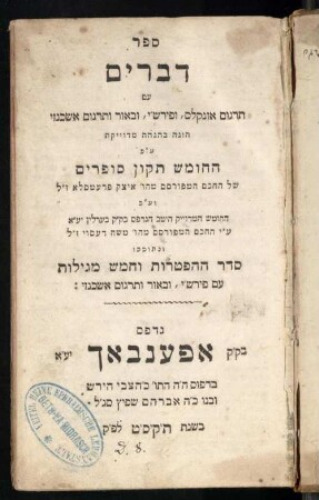 Sefer Devarim