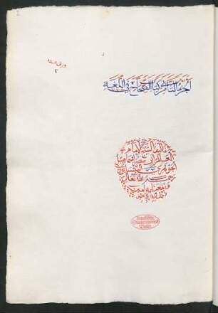 2: Kitāb aṣ-Ṣiḥāḥ fī 'l-luġa