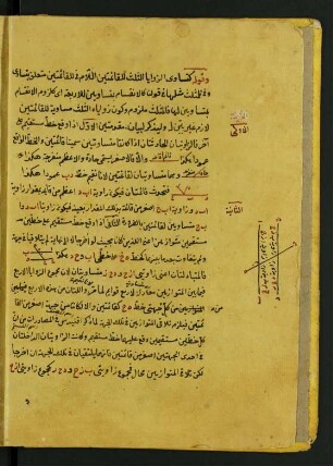 [Ḥāšiya ʿalā šarḥ ar-risāla aš-Šamsīya]