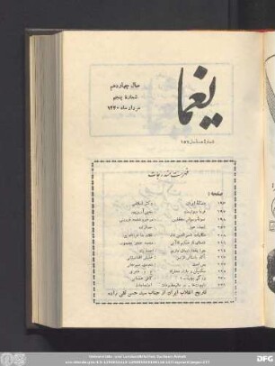 سال چهاردهم شمارۀ پنجم مرداد ماه ١٣۴٠