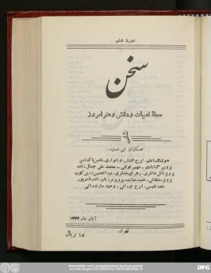 دورهٔ ششم آبان‌ماه ۱۳۳۴ شمارهٔ نهم