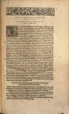 Paulu Aiginētu ... Biblia hepta : en archē hekastu tōn bibliōn deiknytai ta en ekeinō periechomena = Pauli Aeginetae ... libri septem
