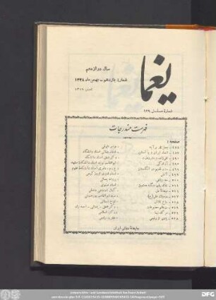سال دوازدهم شمارۀ یازدهم - بهمن ماه ١٣٣٨