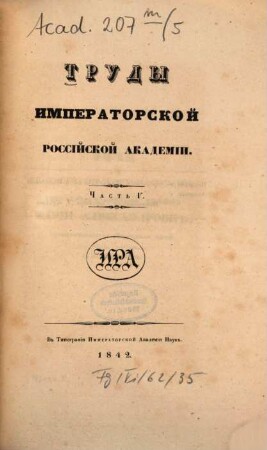 Trudy Imperatorskoj Rossijskoj Akademii. 5. 1842