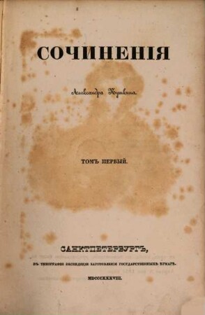 Sočinenija Alexandra Puškina, 1