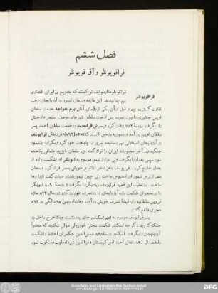 فصل ششم قراقویونلو و آق قویونلو