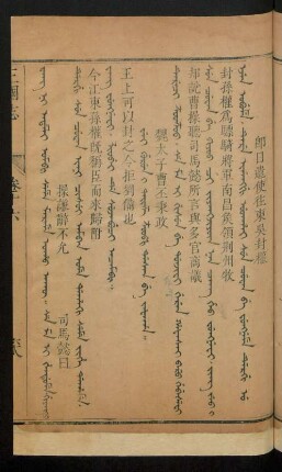 Wei gurun i taize z'oopi dasan be jafaha = 魏太子曹丕秉政