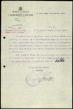 Griech. Bildungsministerium an DAI Athen