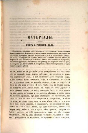 Lětopis' zanjatij Archeografičeskoj Kommissii. 2. 1862/63 (1864)
