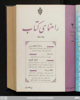 شمارهٔ سوم خرداد ۱۳۴۲ سال ششم