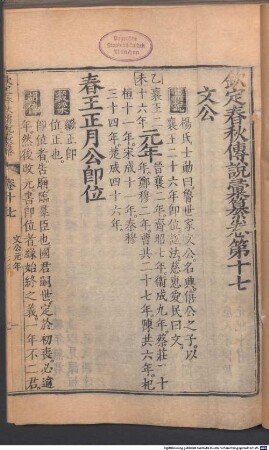 Qin ding chun qiu zhuan shuo hui zuan : 38, juan; shou 2 juan, 4