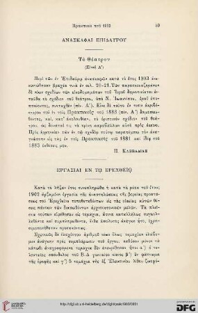 1903: Anaskaphai Epidaurou