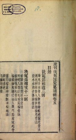 Chong kan bu zhu xi yuan lu ji zheng, 2