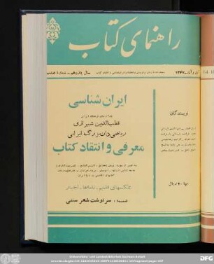 آبان ماه ١۳۴٧ سال یازدهم شمارۀ هشتم