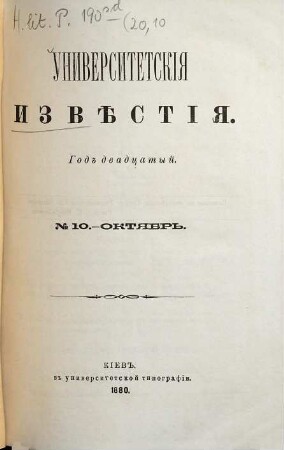 Universitetskija izvěstija. 20. 1880, Nr. 10