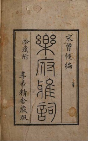 Yue fu ya ci