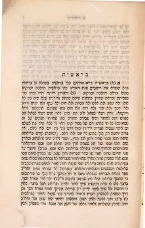 Perush ʿal ha-Torah le-rabenu Yosef Bekhor Shor z.l. : yatsa le-or ʿa.p. k.y. ha-nimtsa be-ʿeḳed ha-sefarim asher le-melekh Bayern Yr.h. .... 1, Sefer Be-reshit ṿe-sefer Shemot
