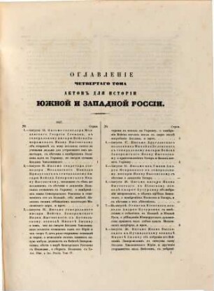 Akty otnosjaščiesja k istorii Južnoj i Zapadnoj Rossii, sobrannye Archeografičeskoju Kommissieju : [z.T.:] ... sobrannye i izdannye Archeografičeskoju Kommissieju, 4