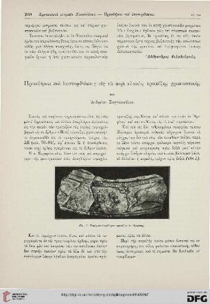 Prosthēkai kai epanorthōseis eis ta peri plakos trapezēs christianikēs