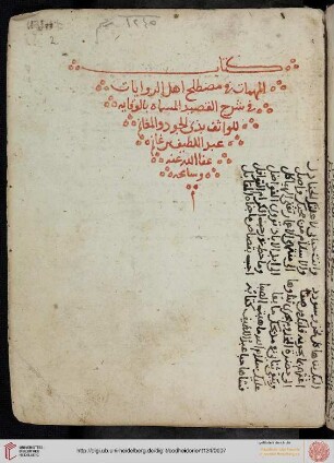 al-Muhimmāt fī Muṣṭalaḥ Ahl ar-Rawājāt