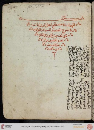 al-Muhimmāt fī Muṣṭalaḥ Ahl ar-Rawājāt